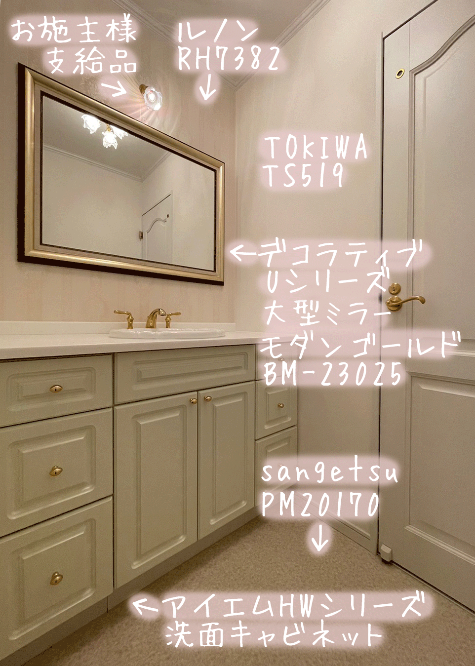 ヨーロッパ調のかわいい洗面所～   菅原工務店